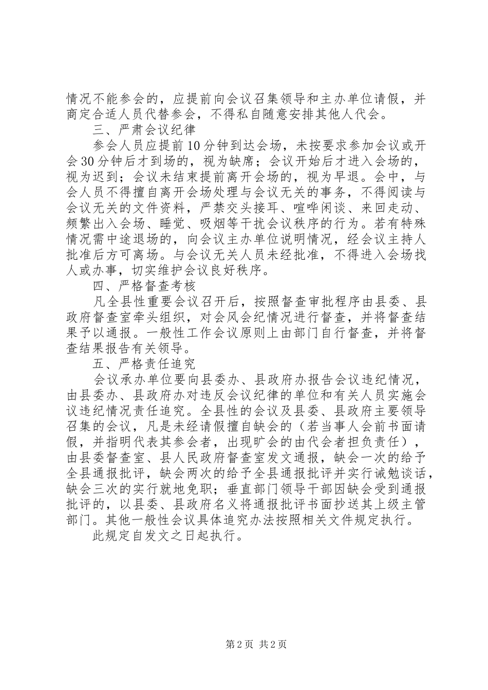 县政府严肃会风会纪工作计划 _第2页