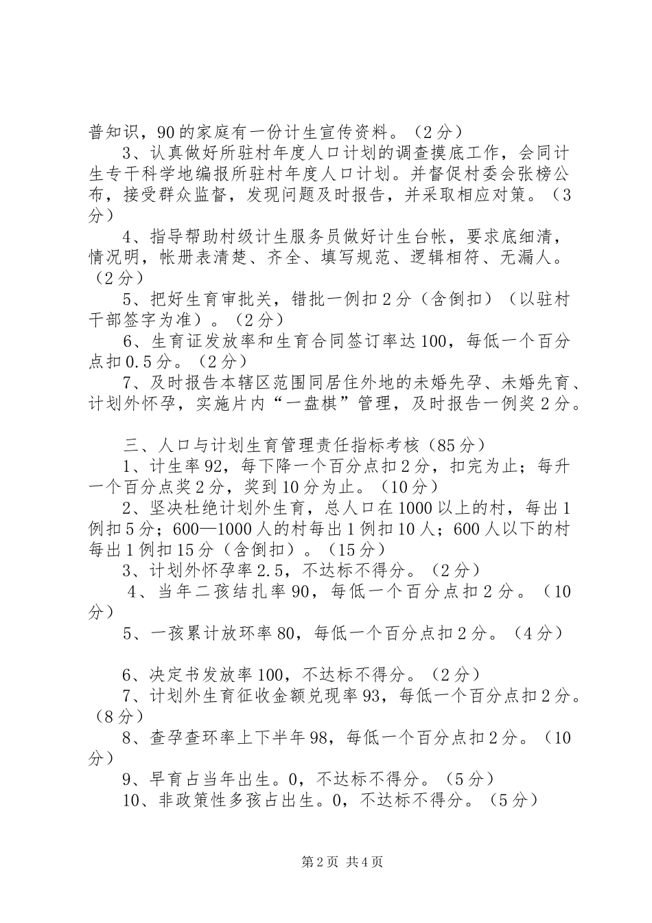 干部计划生育目标管理责任制 _第2页