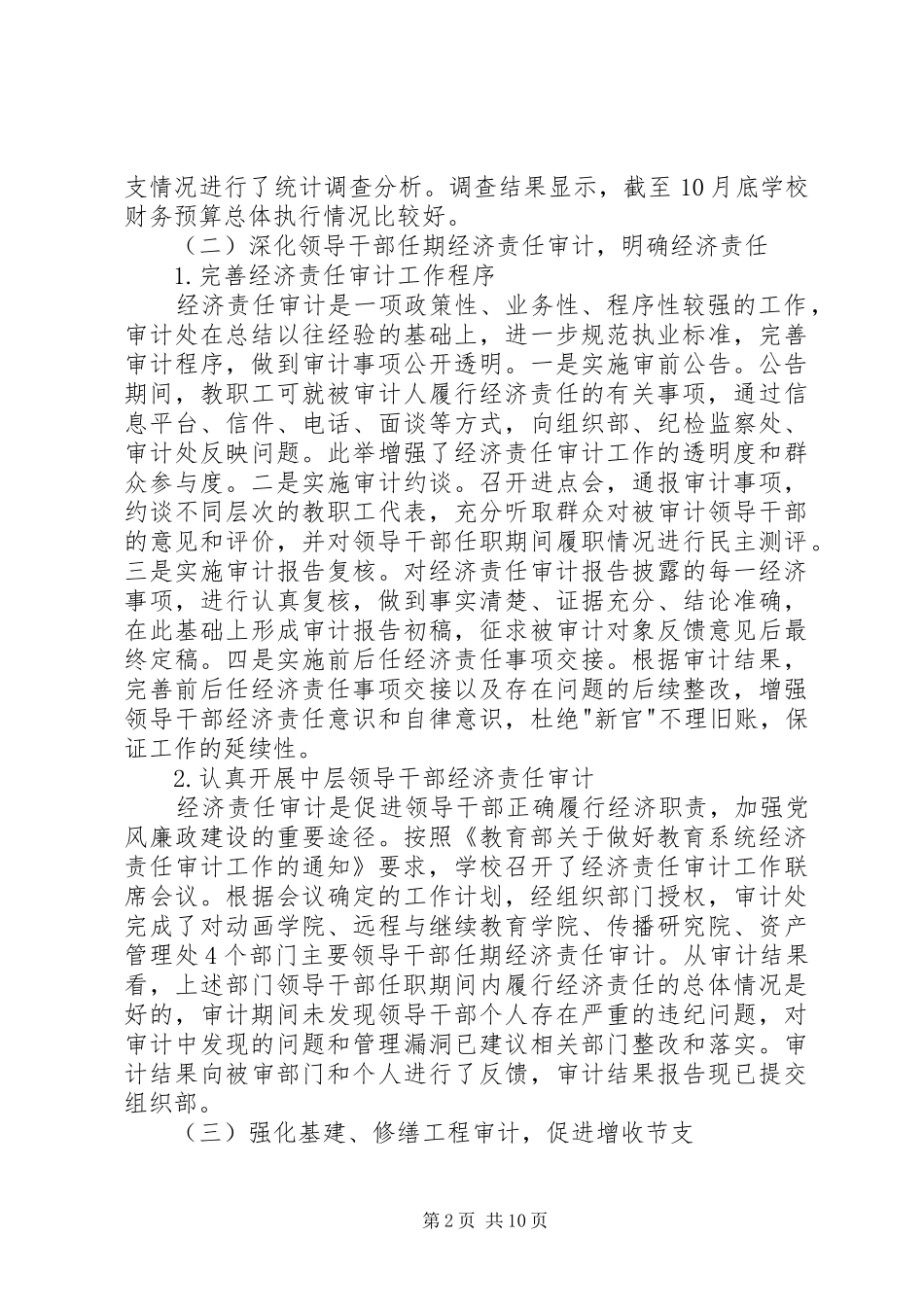 学校内部控制工作计划 _第2页