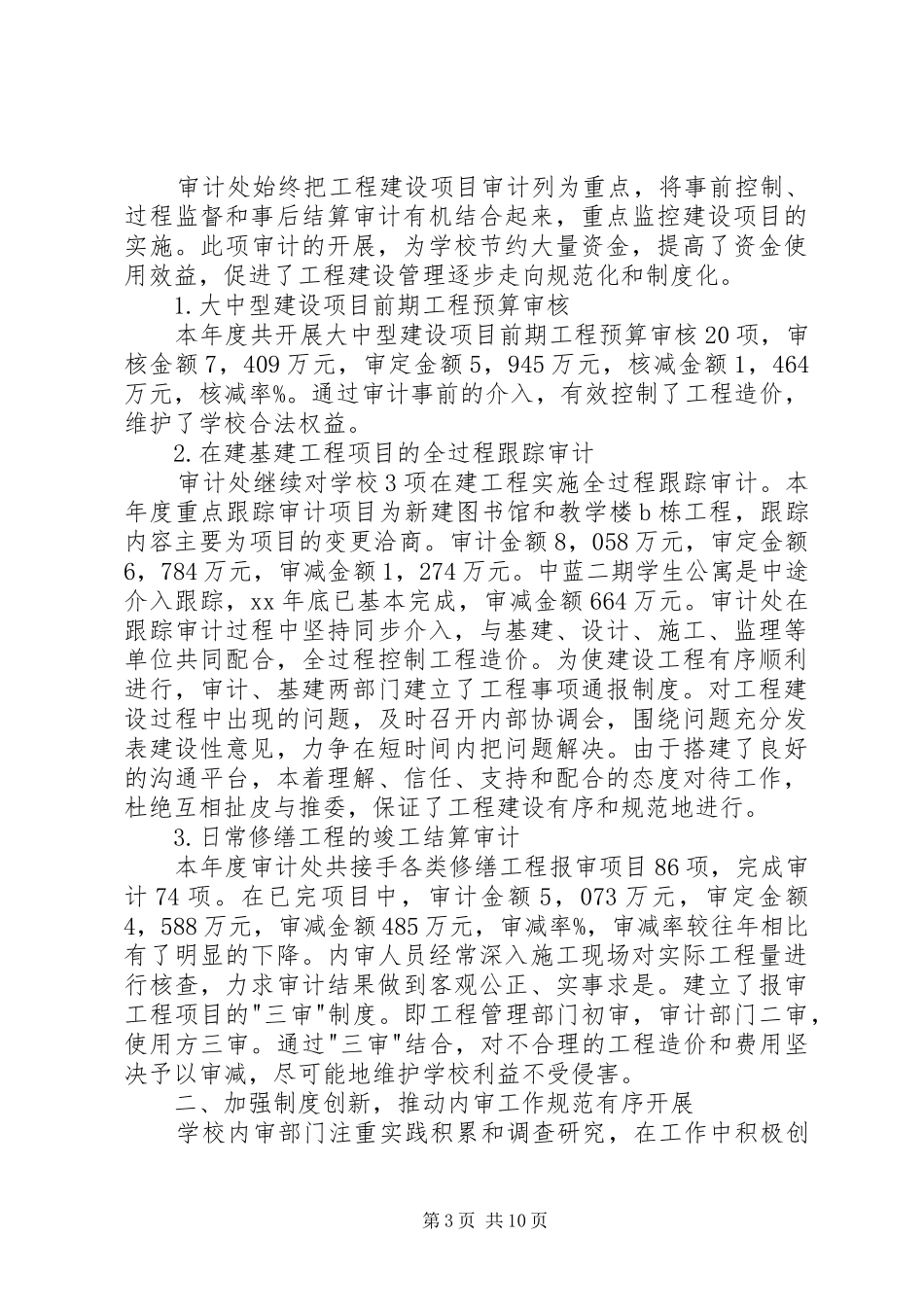 学校内部控制工作计划 _第3页