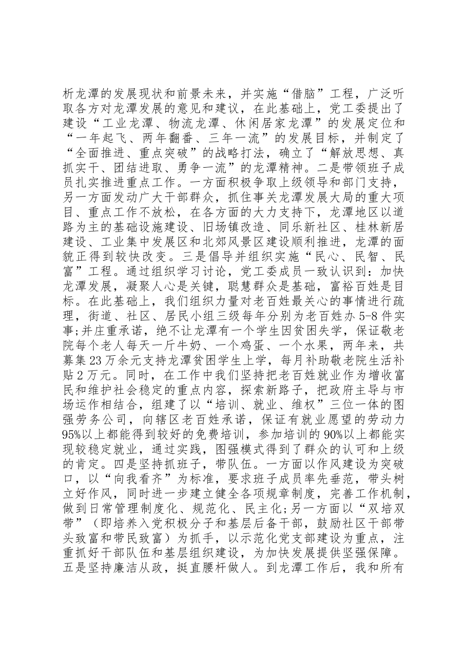 XX年街道党工委书记述职报告_第2页