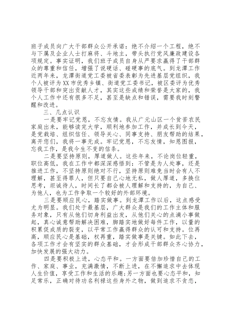 XX年街道党工委书记述职报告_第3页