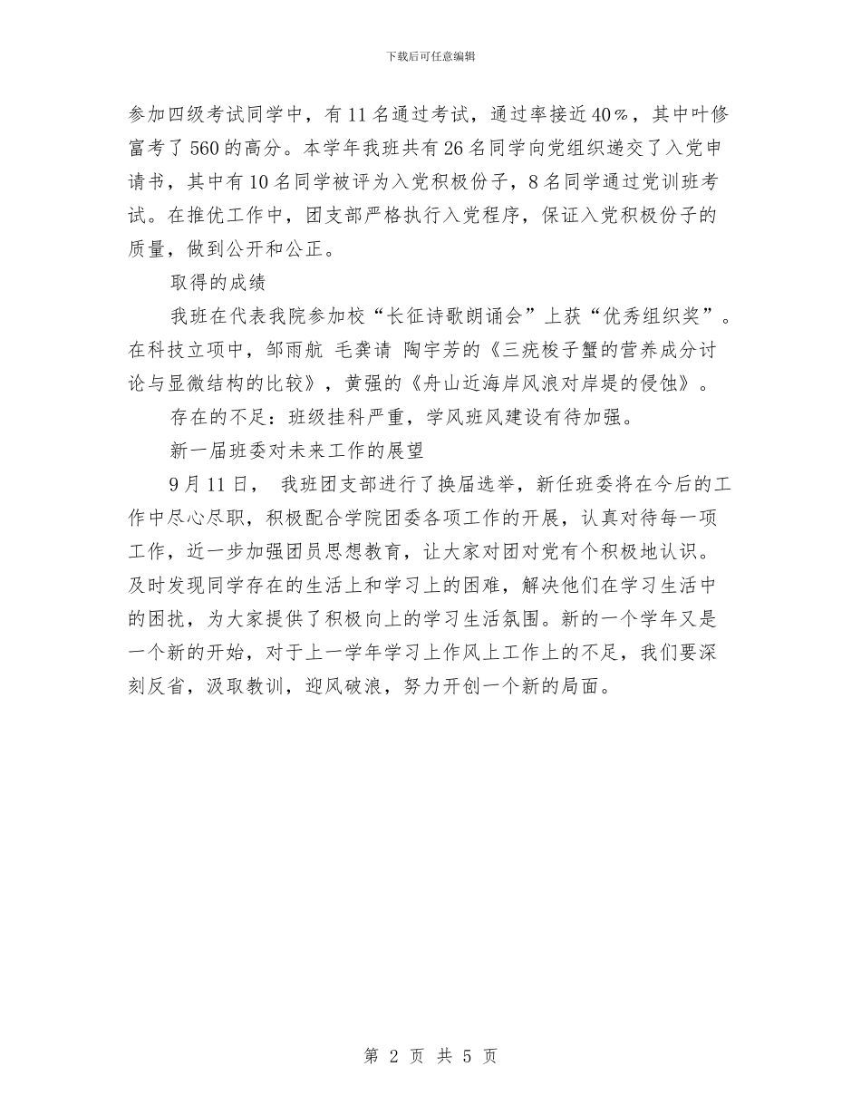 公务员个人年度总结范文之党支部与公务员个人年度考核工作总结汇编_第2页