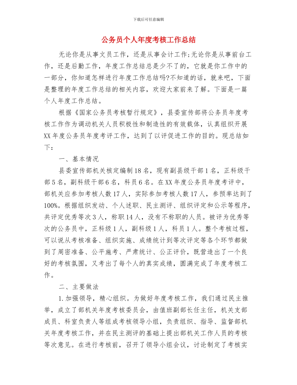 公务员个人年度总结范文之党支部与公务员个人年度考核工作总结汇编_第3页