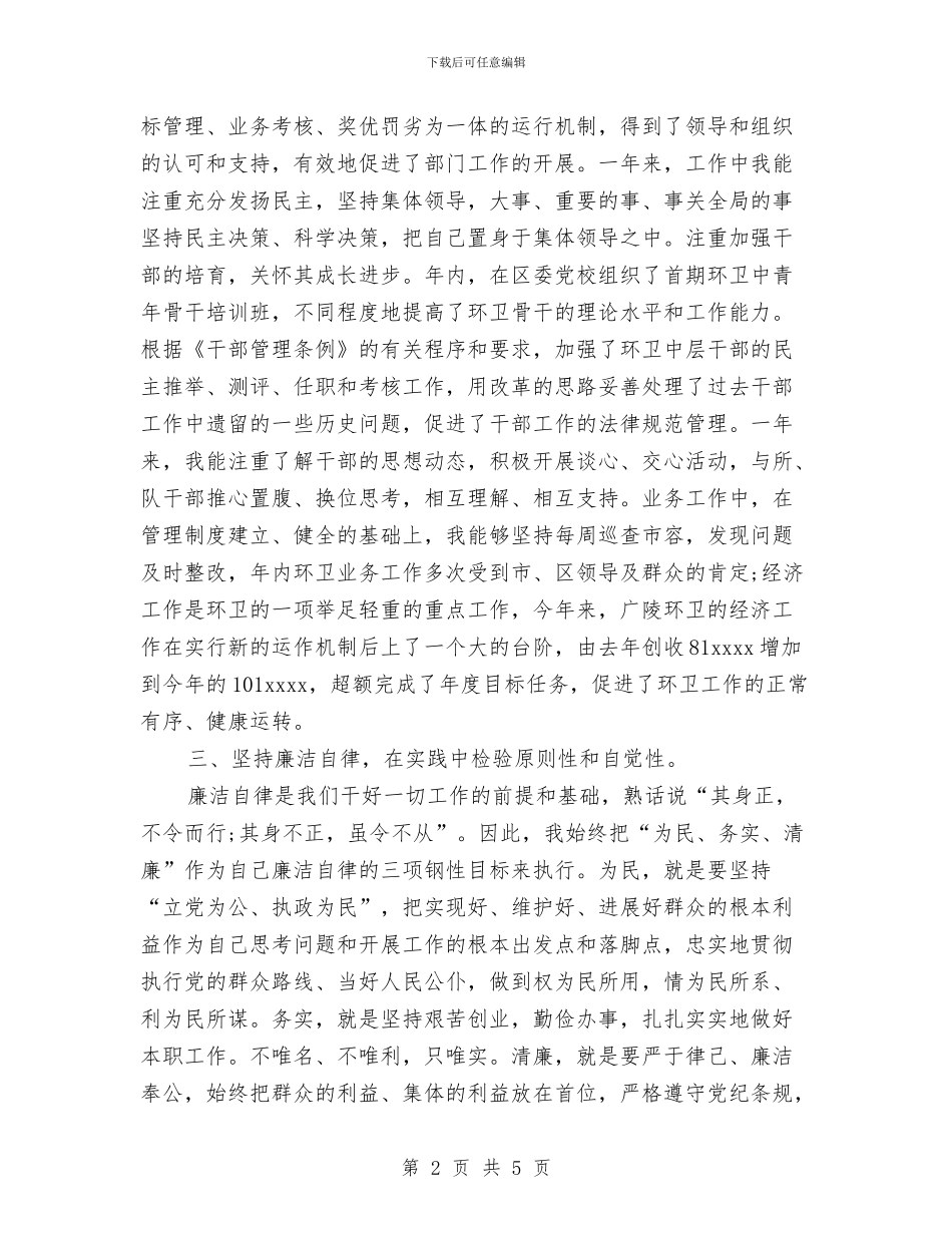 公务员个人年度总结模板之城管与公务员个人年度总结范文之党支部汇编_第2页