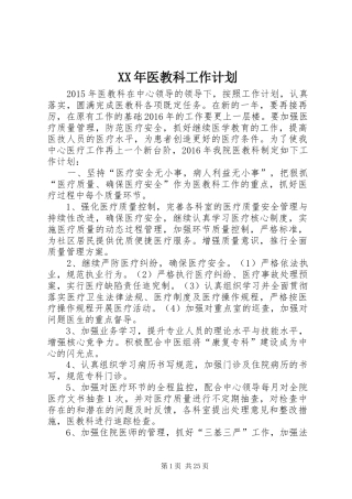 XX年医教科工作计划 