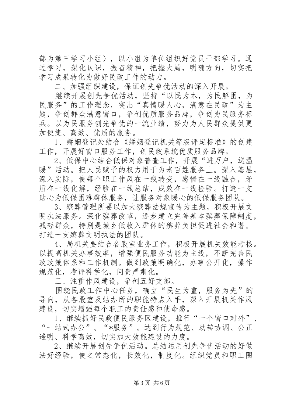 机关党支部工作计划20XX年_第3页