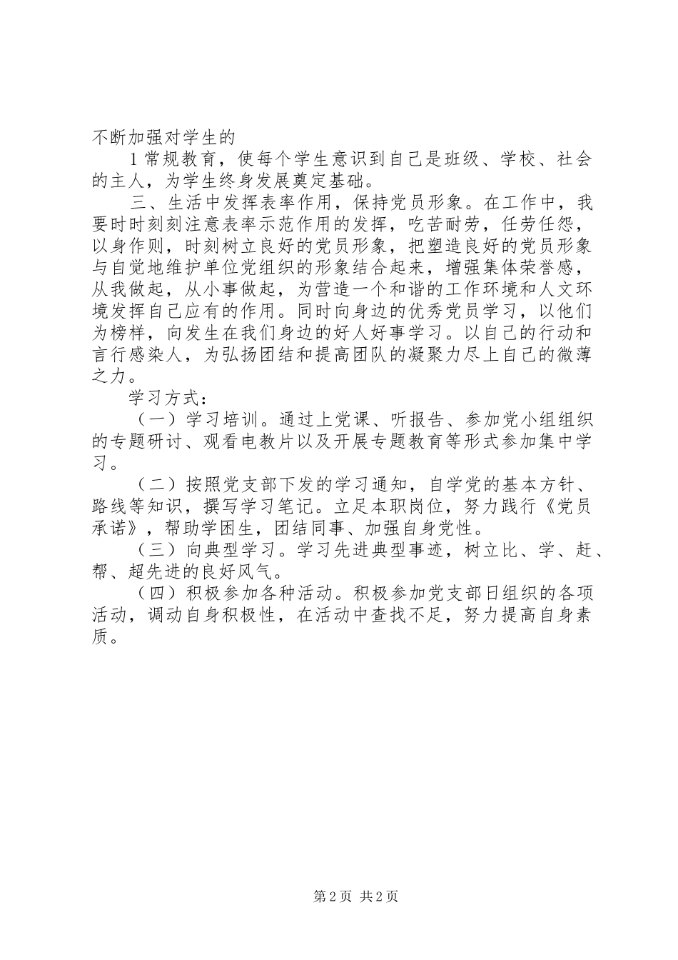 XX年党员个人学习计划 _第2页