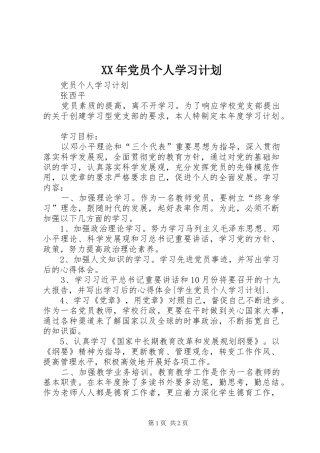 XX年党员个人学习计划 