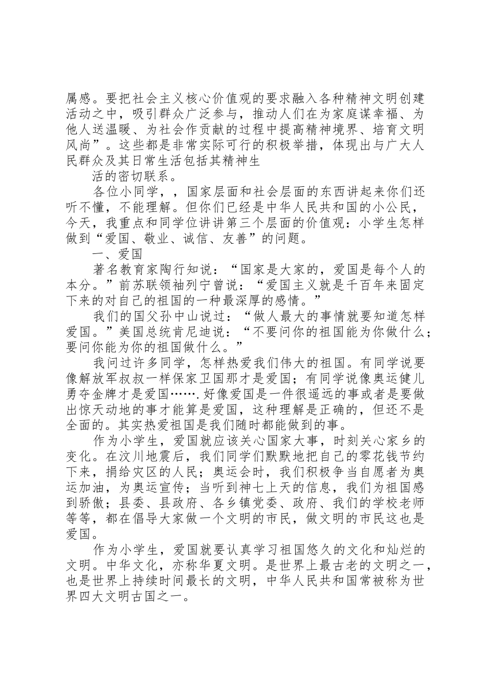 XX年“文明大讲堂”工作总结_第2页