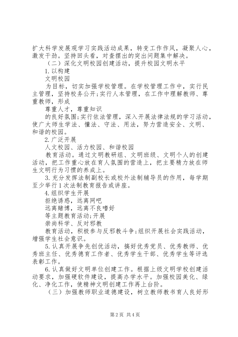学校精神文明建设工作计划范文 _第2页