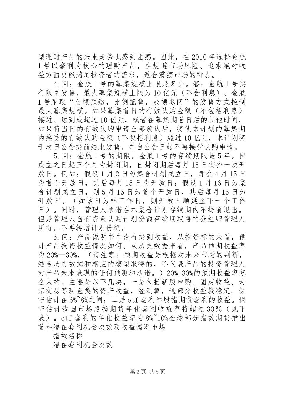 集合资产管理计划 _第2页