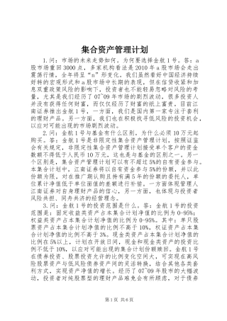 集合资产管理计划 