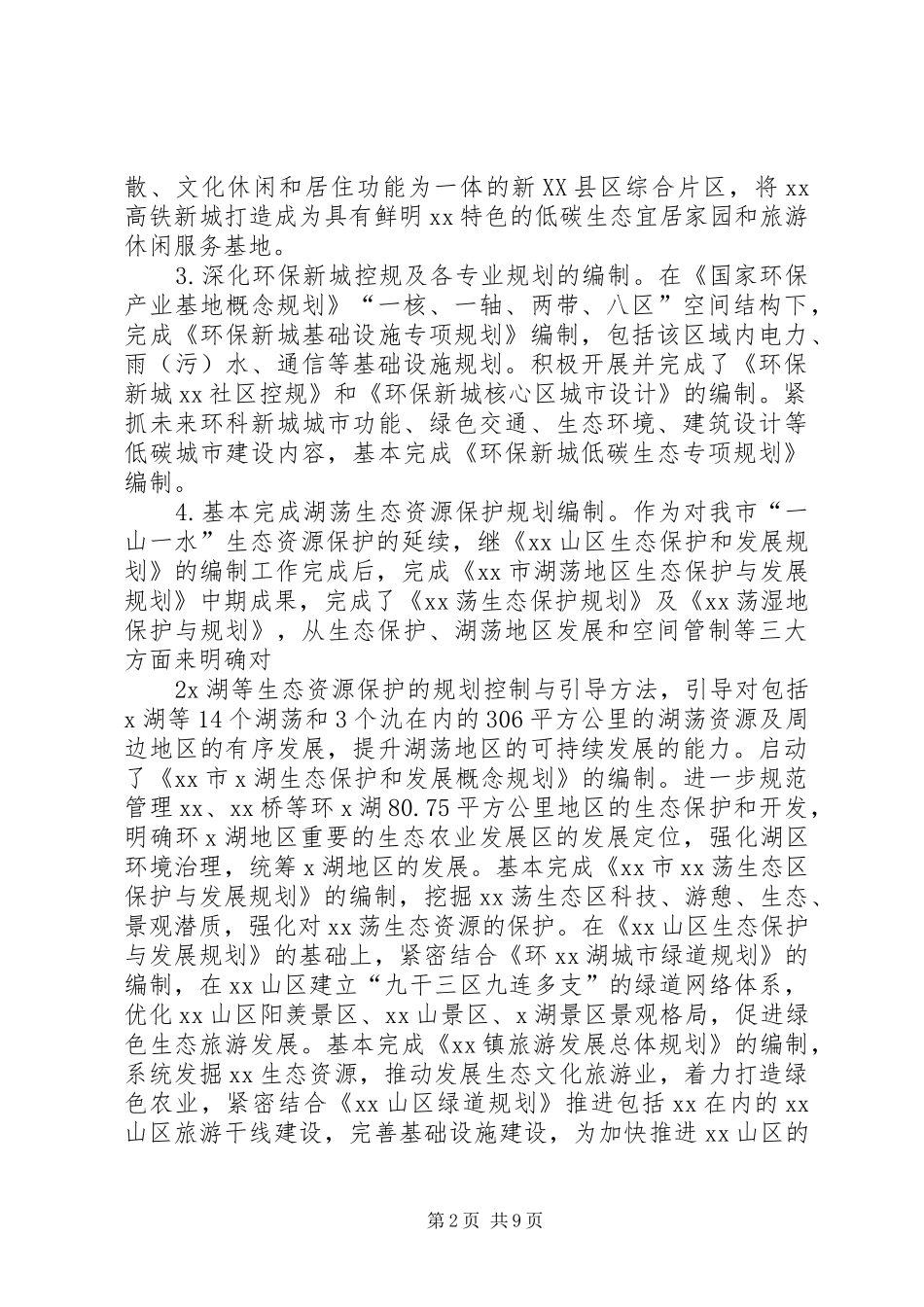 城市规划局践行为民务实清廉作风工作汇报 _第2页