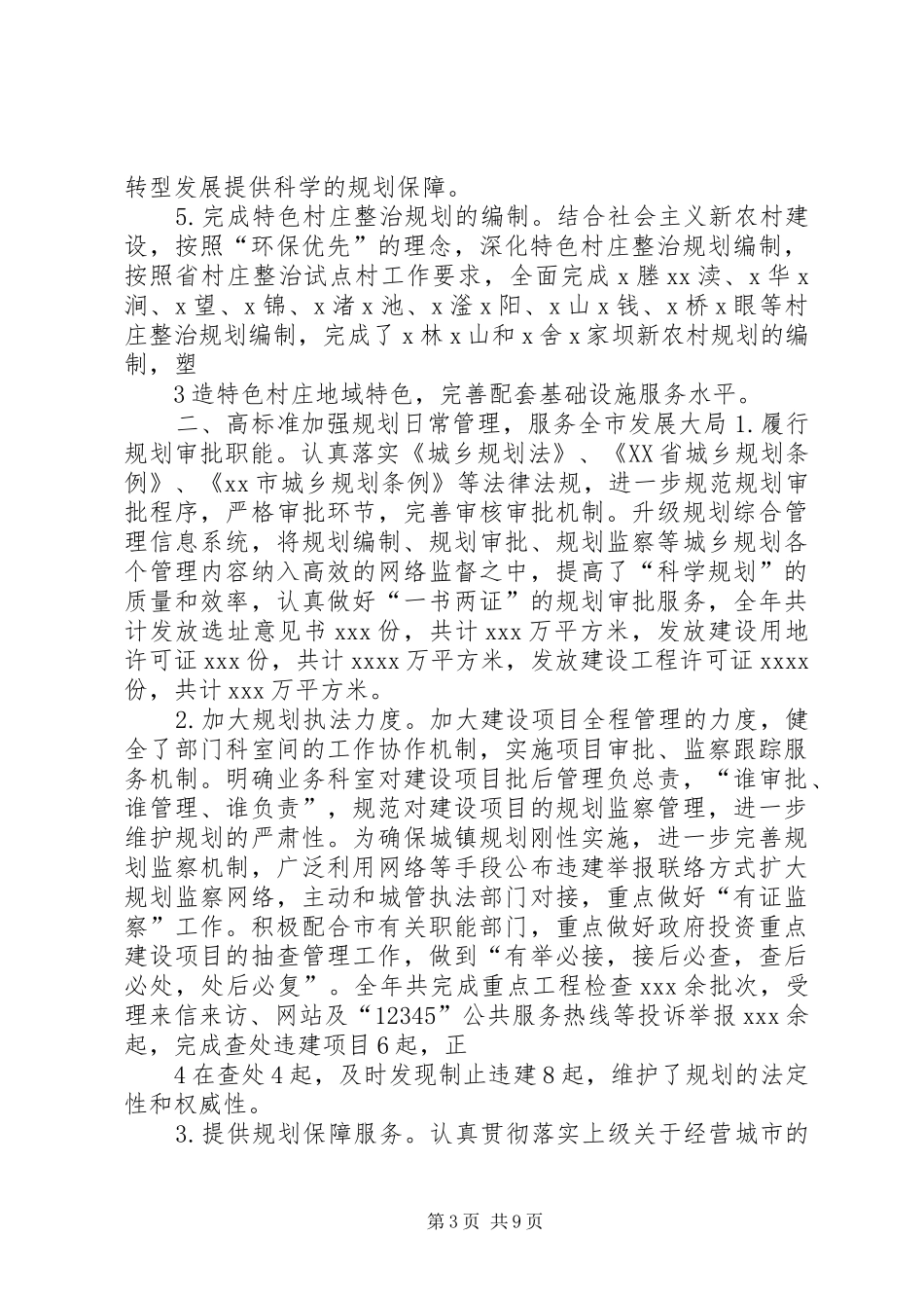 城市规划局践行为民务实清廉作风工作汇报 _第3页