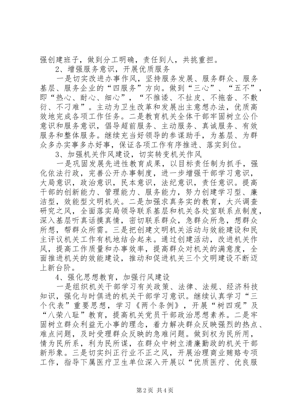 市卫生局创建文明机关工作计划 _第2页