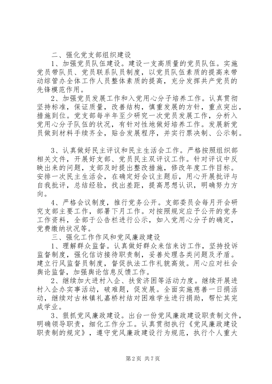 党支部年度个人工作计划20XX年_第2页