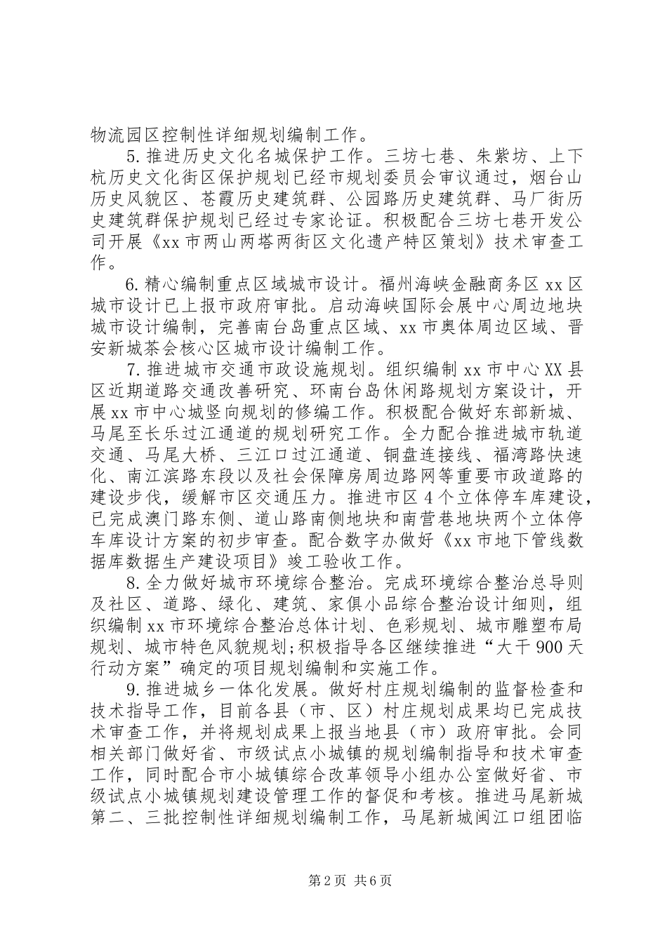 城乡规划局半年工作总结 _第2页
