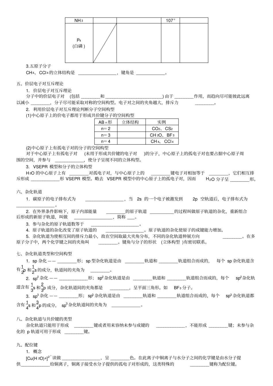 人教高中化学选修3分子结构知识点填空,推荐文档_第2页