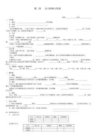 人教高中化学选修3分子结构知识点填空,推荐文档