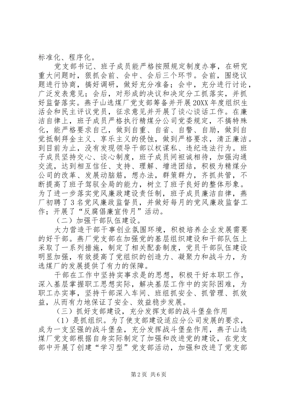 选煤厂党支部工作总结暨XX年工作安排 _第2页