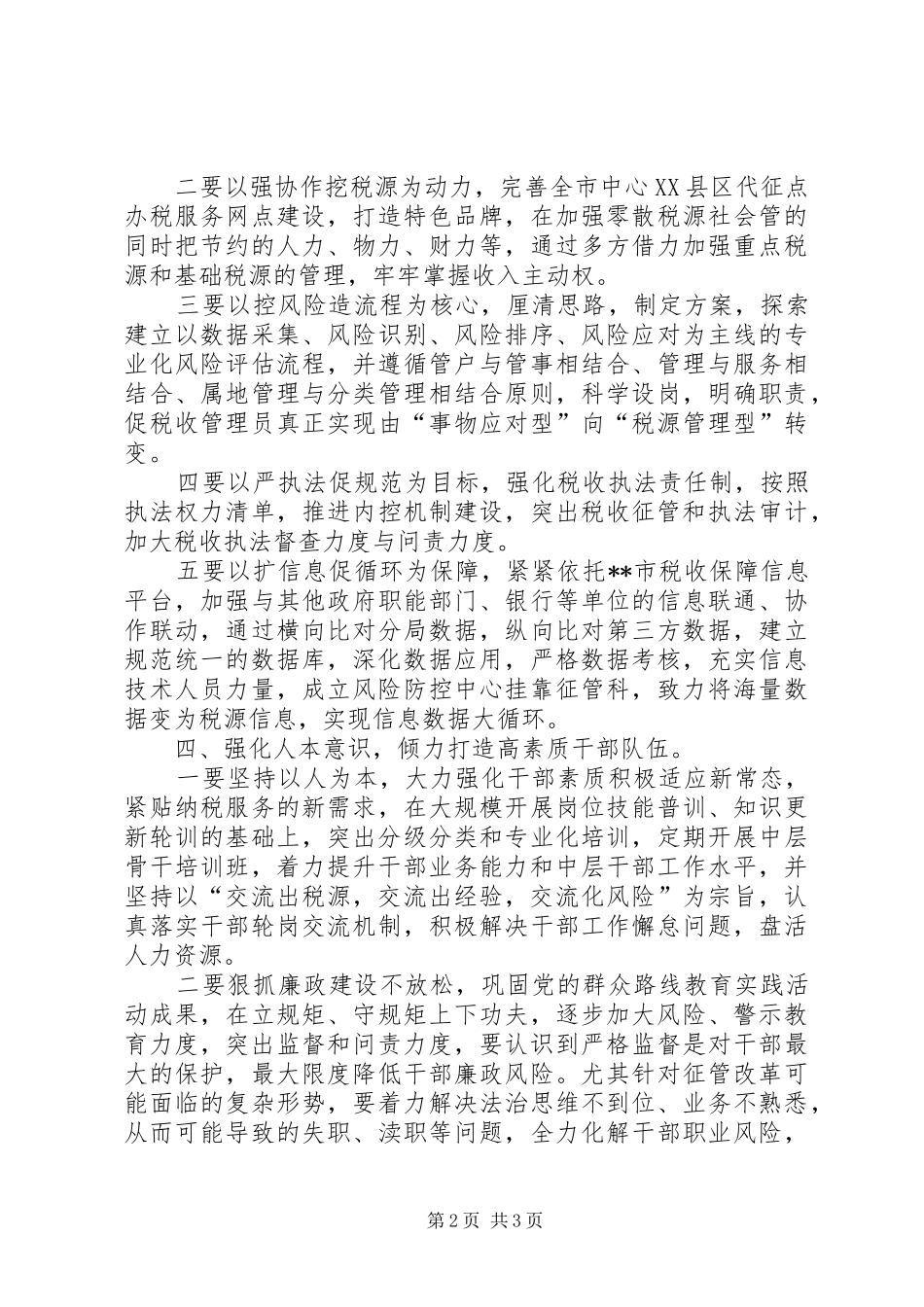 地方税务局XX年工作计划 _第2页