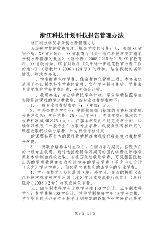 浙江科技计划科技报告管理办法_1 