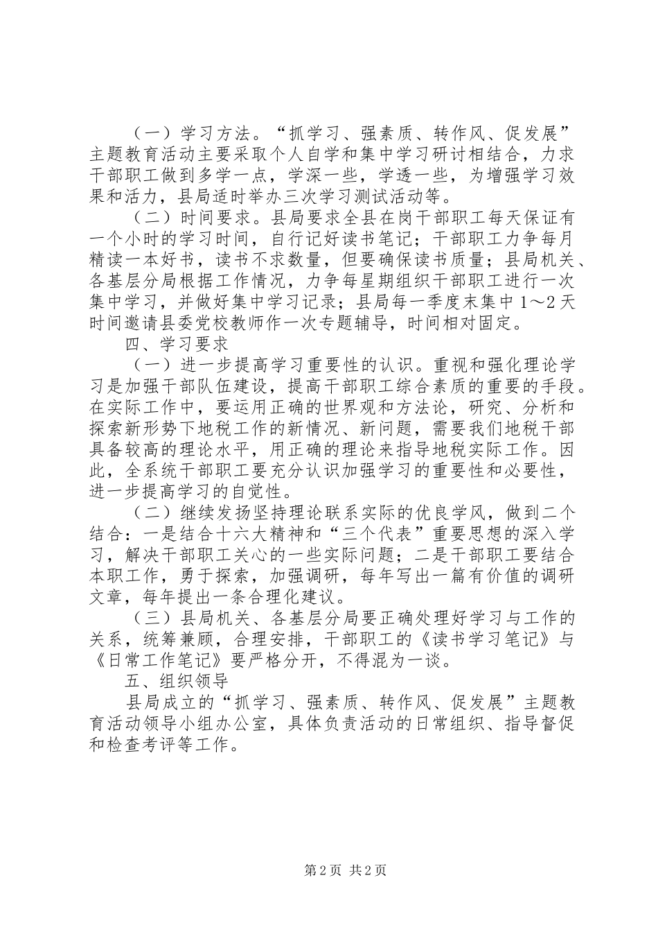 “抓学习、强素质、转作风、促发展”学习计划 _第2页