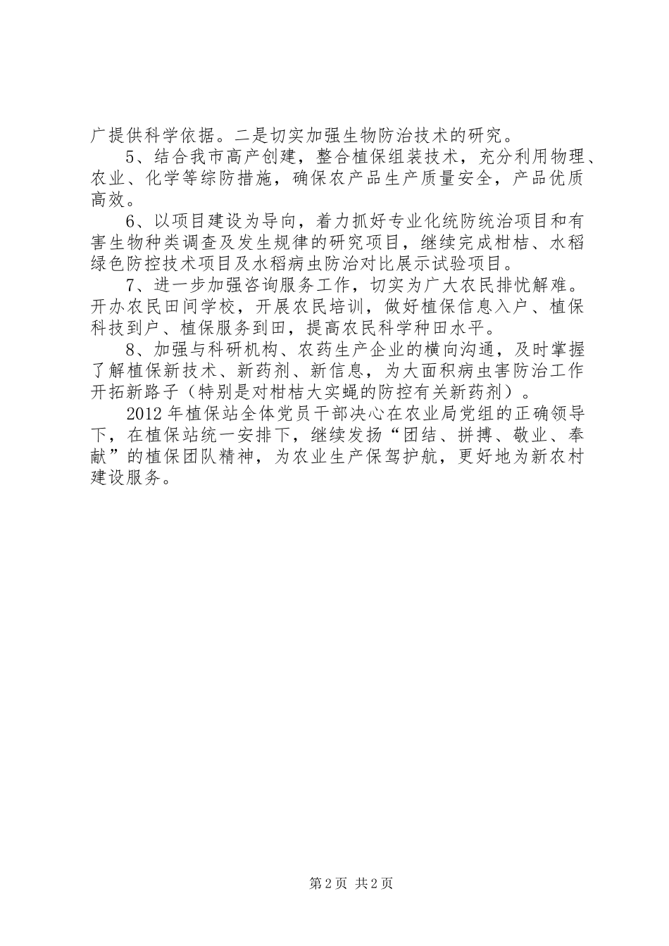 农业植保工作计划 _第2页