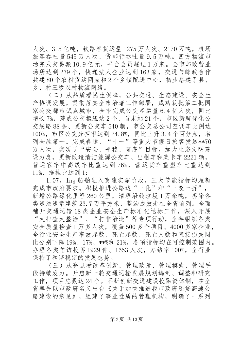 交通运输委员会全年工作总结及工作计划 _第2页