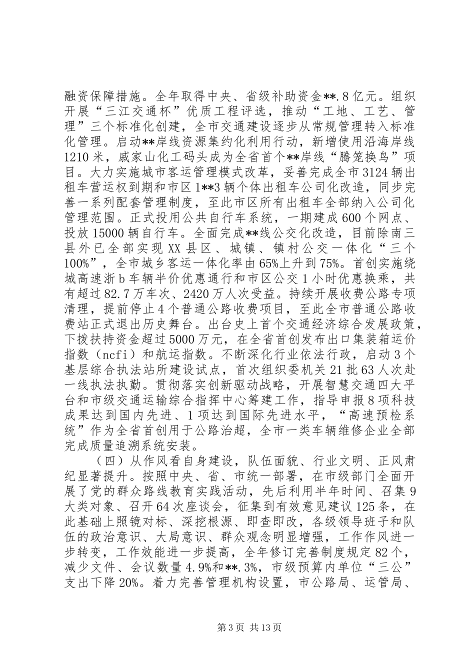 交通运输委员会全年工作总结及工作计划 _第3页