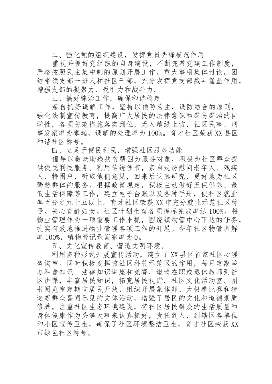 XX年居委会主任述职报告_第3页