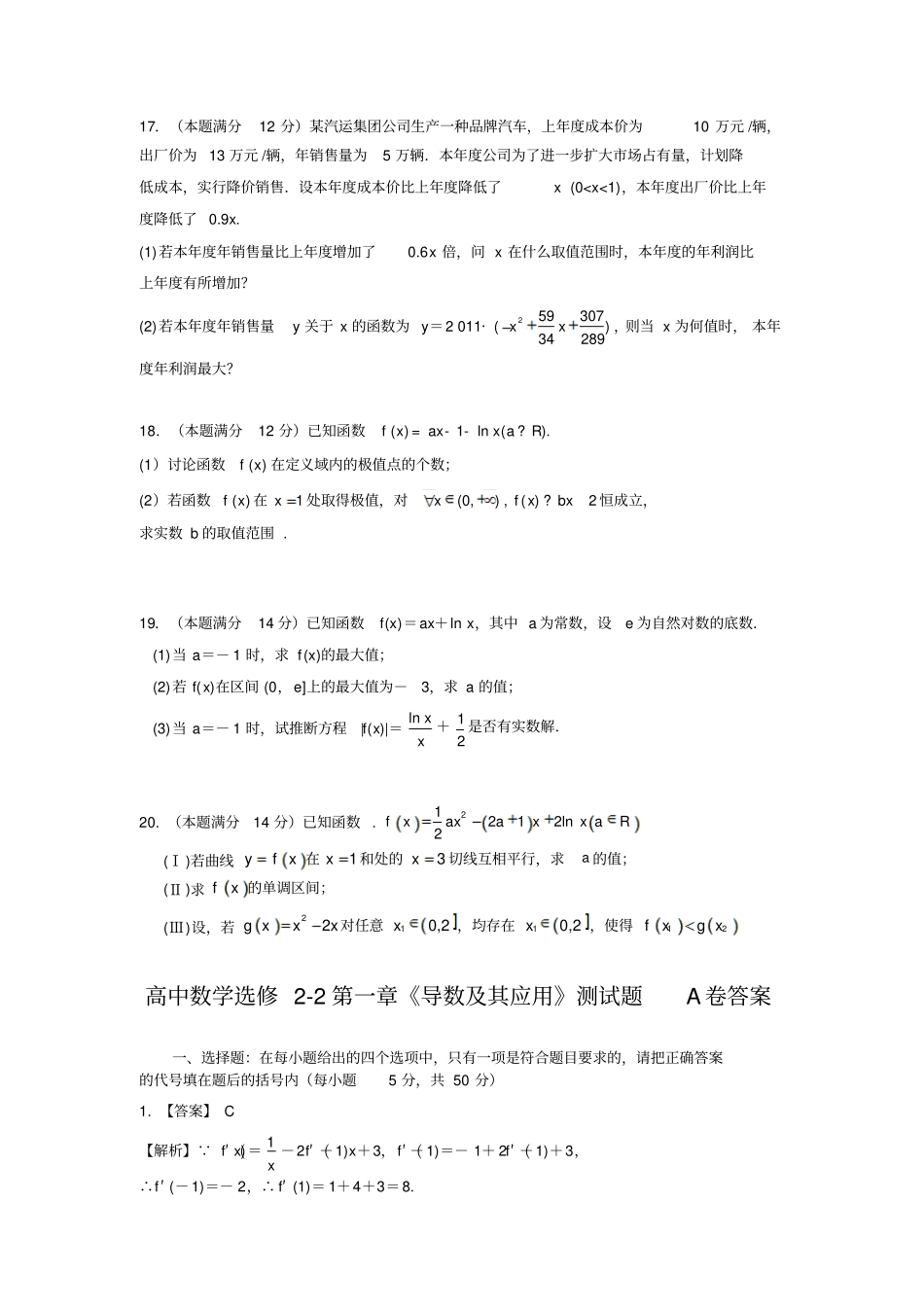 人教高中数学选修2导数及其应用测试题B卷_第3页