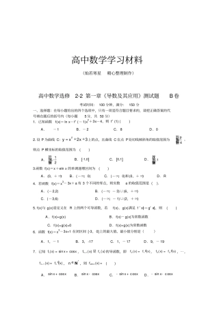人教高中数学选修2导数及其应用测试题B卷