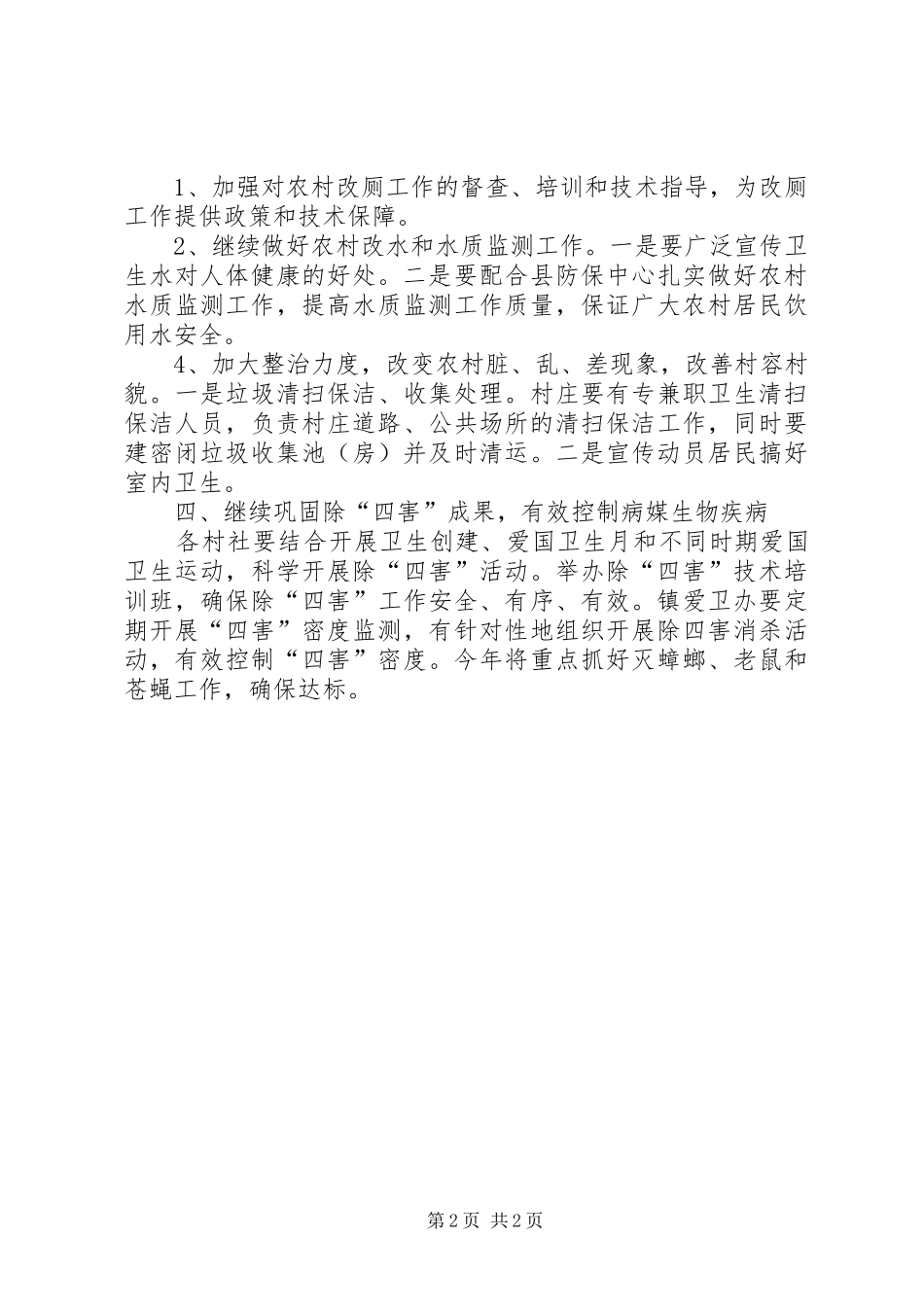 XX年爱国卫生工作计划 _第2页