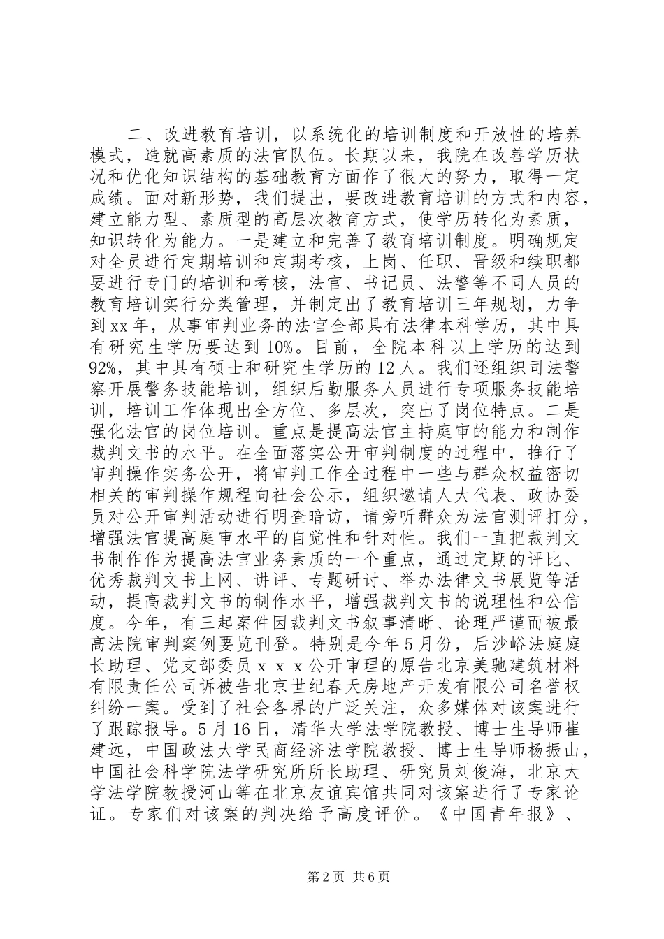 法院20XX年上半年党建总结及下半年计划_第2页