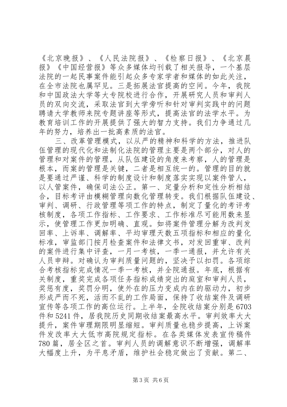 法院20XX年上半年党建总结及下半年计划_第3页