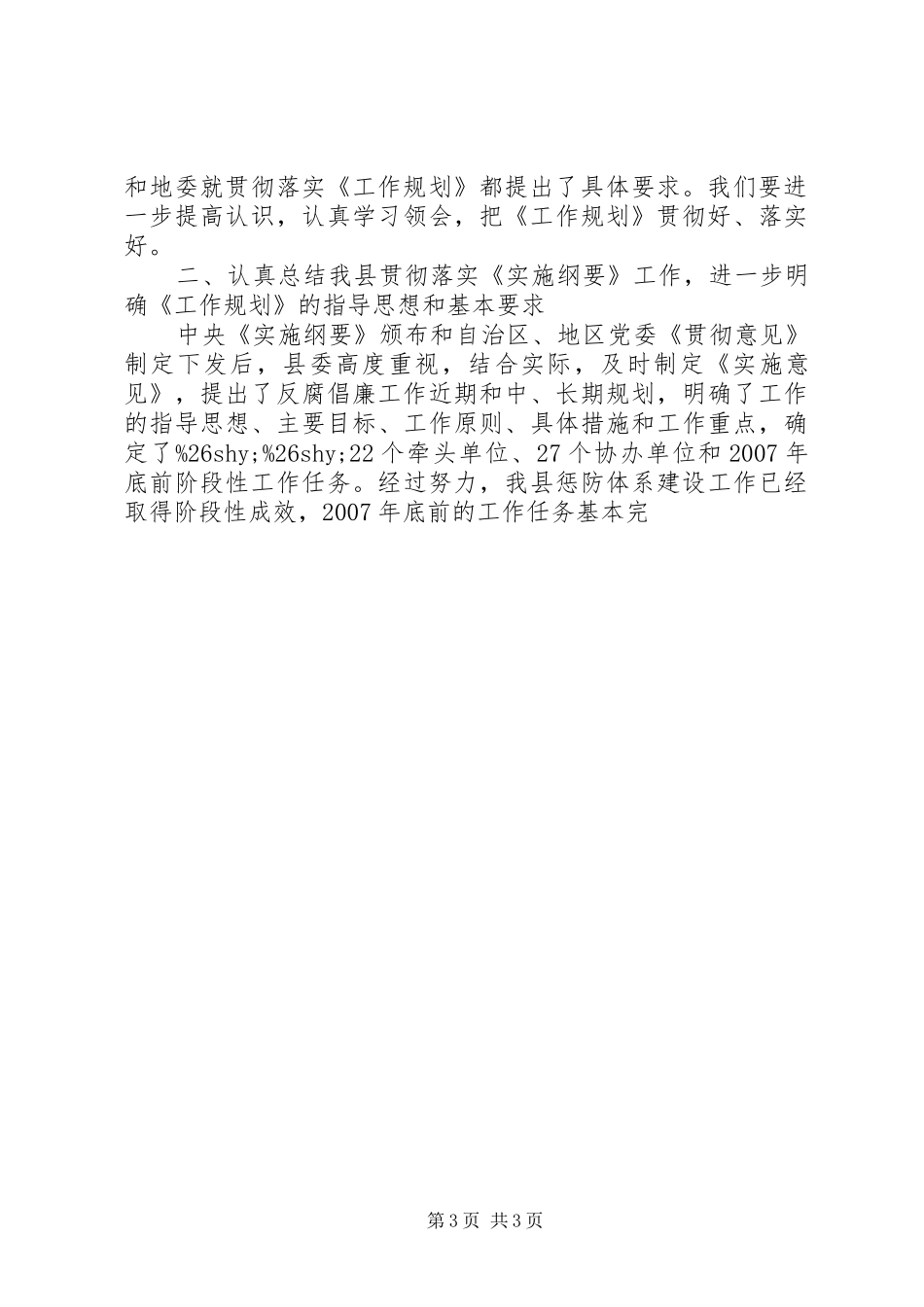 惩治和预防腐败体系工作规划动员会上的讲话 _第3页