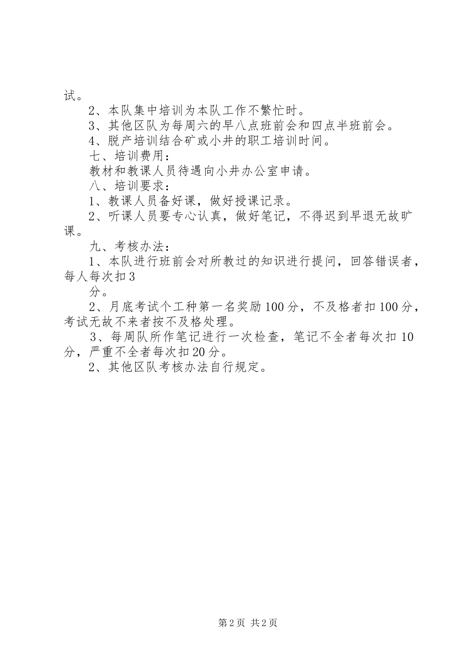 职工教育培训计划 _第2页