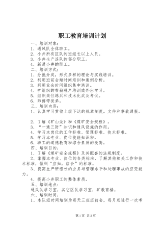 职工教育培训计划 