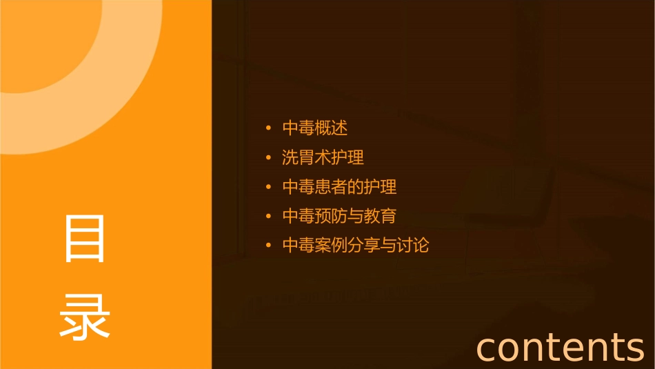 中毒与洗胃术护理课件1_第2页