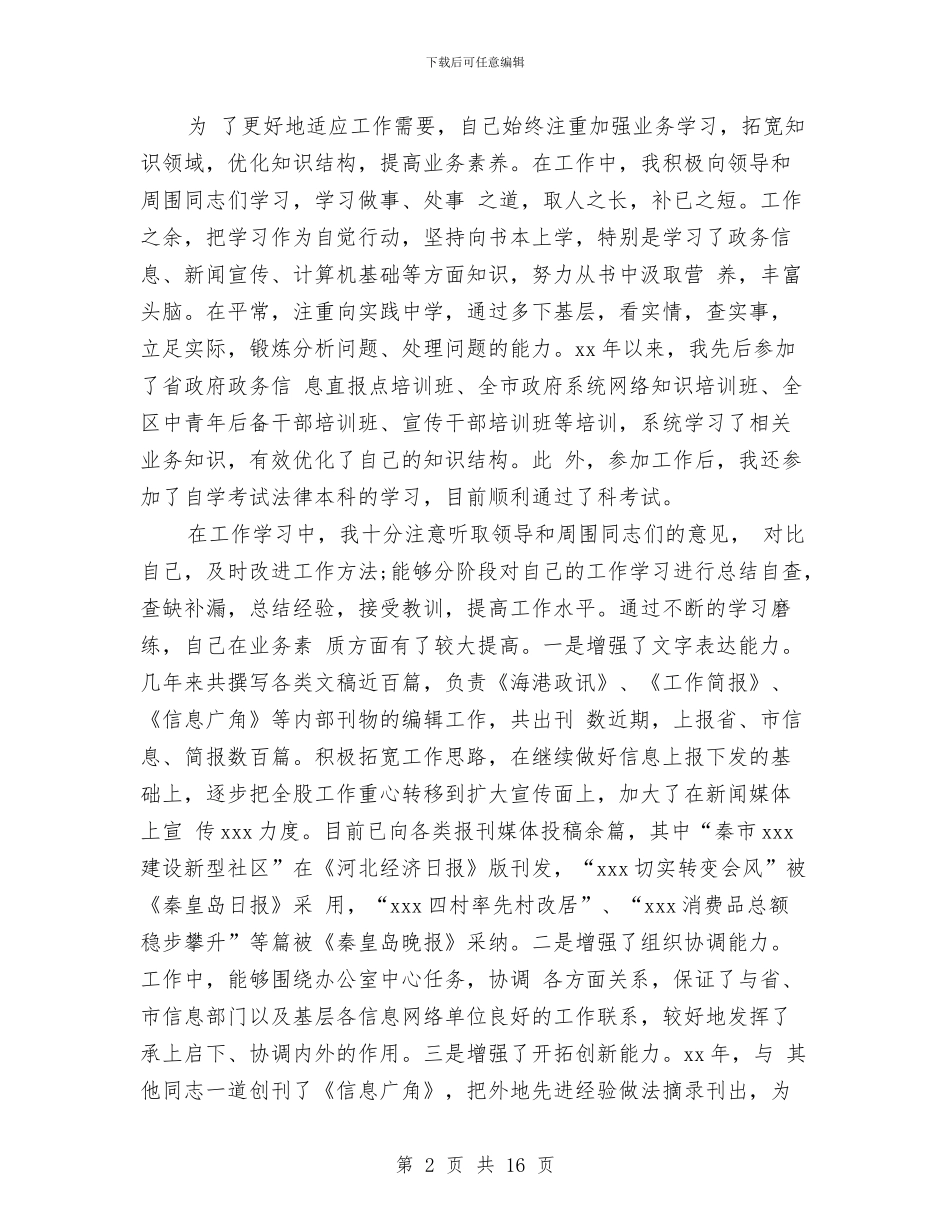 公务员个人年终工作总结两篇与公务员个人年终工作总结精选范文汇编_第2页