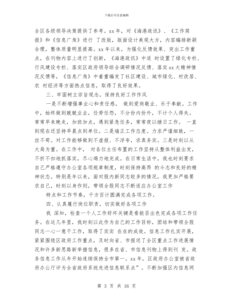 公务员个人年终工作总结两篇与公务员个人年终工作总结精选范文汇编_第3页