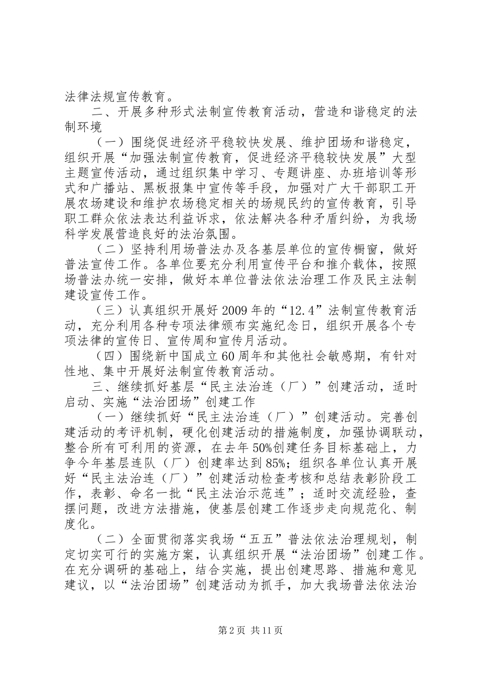 普法依法的治理工作计划 _第2页