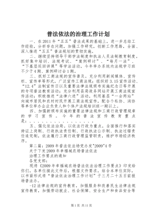 普法依法的治理工作计划 