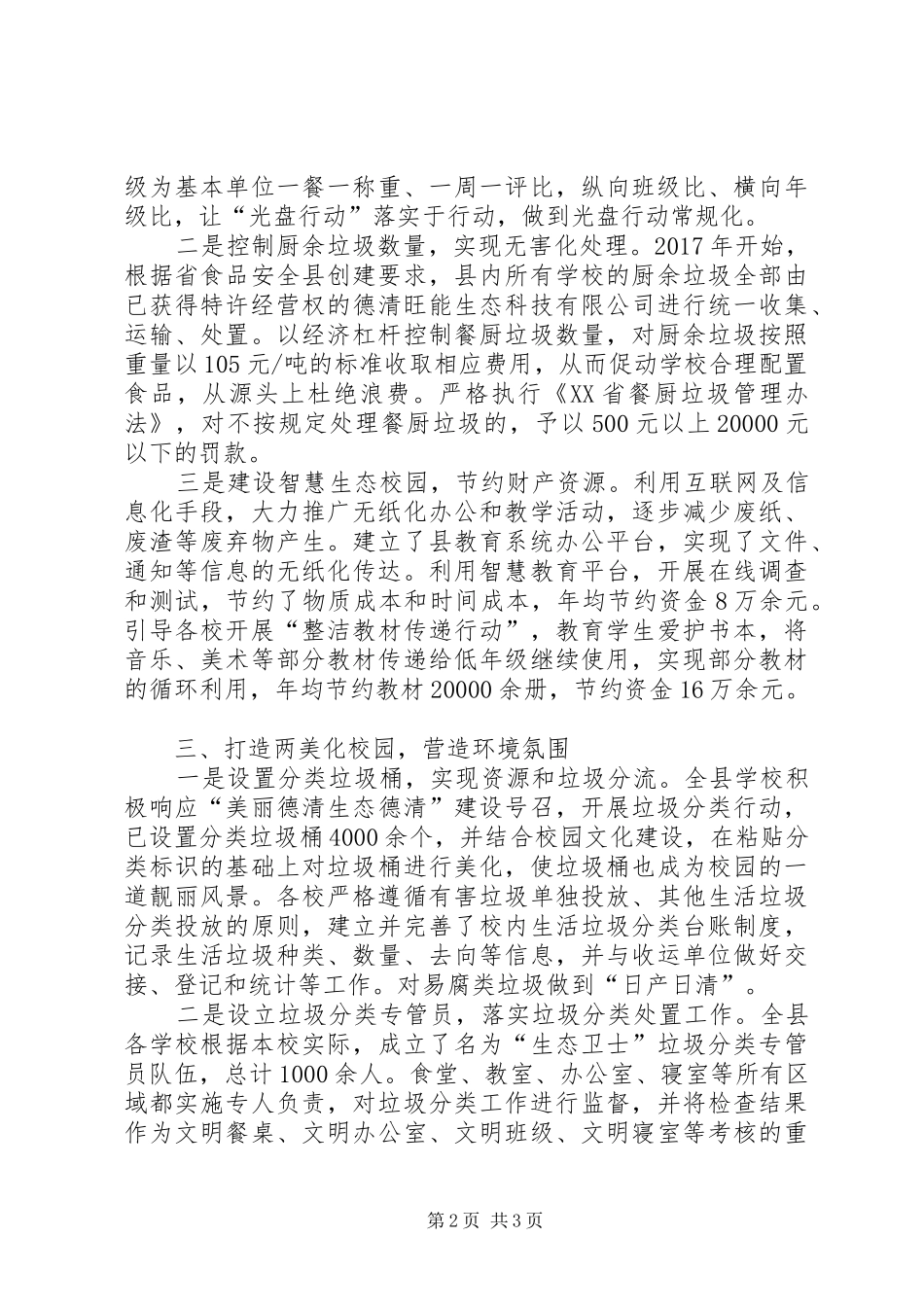 XX小学开展“垃圾分类进校园”系列活动计划 _第2页