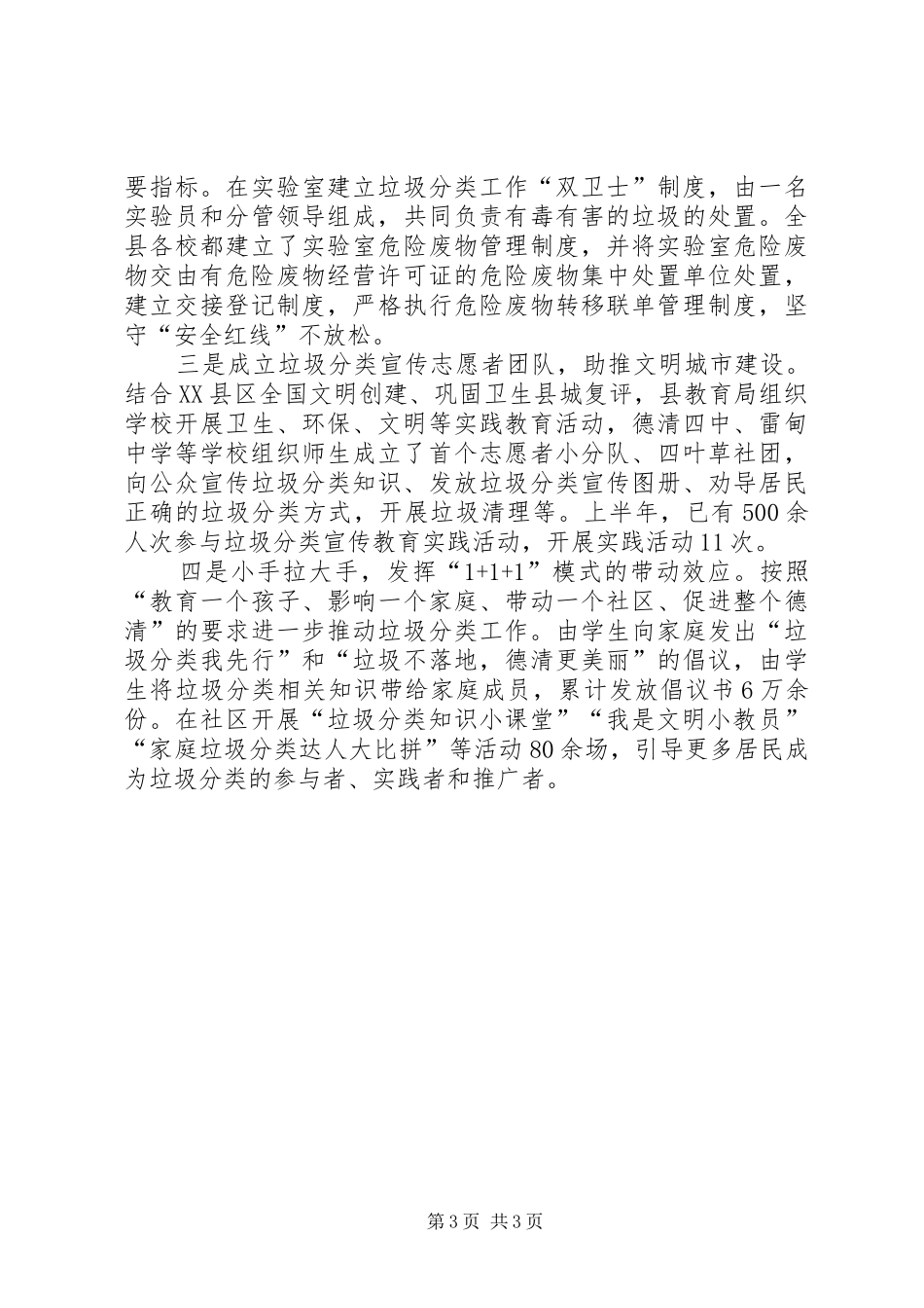 XX小学开展“垃圾分类进校园”系列活动计划 _第3页