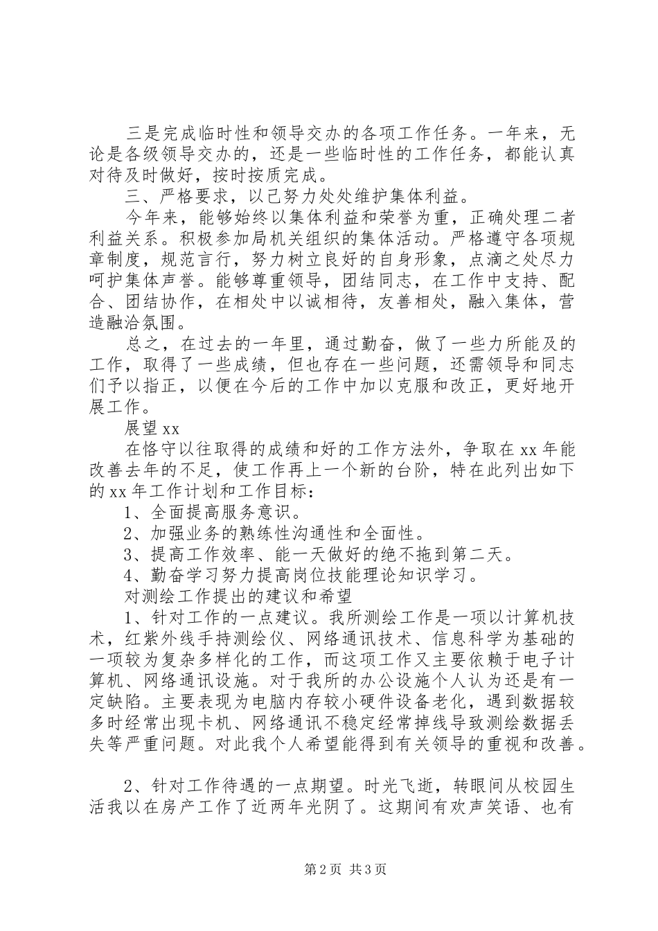 房管局干部年工作总结及年工作计划 _第2页