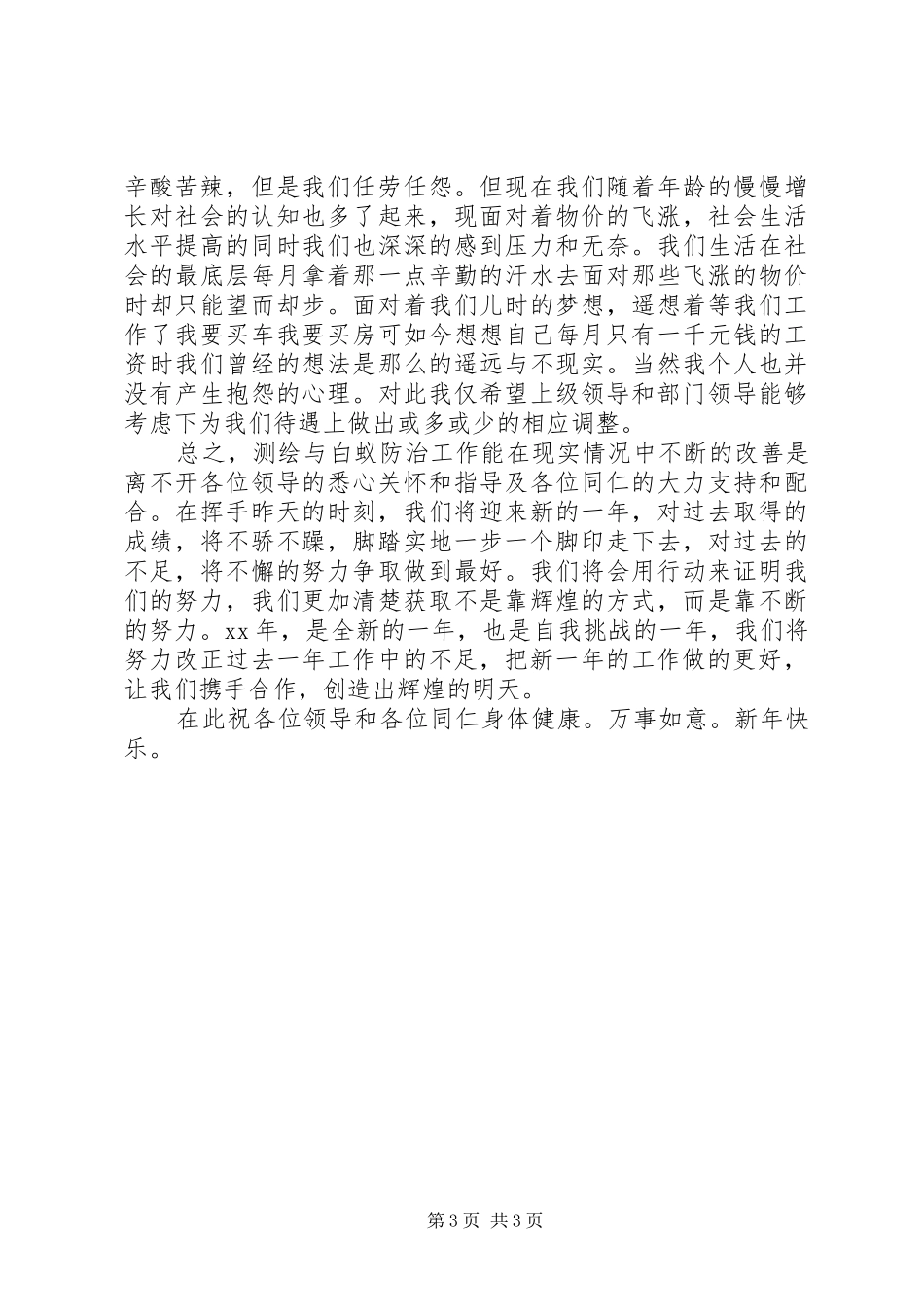 房管局干部年工作总结及年工作计划 _第3页