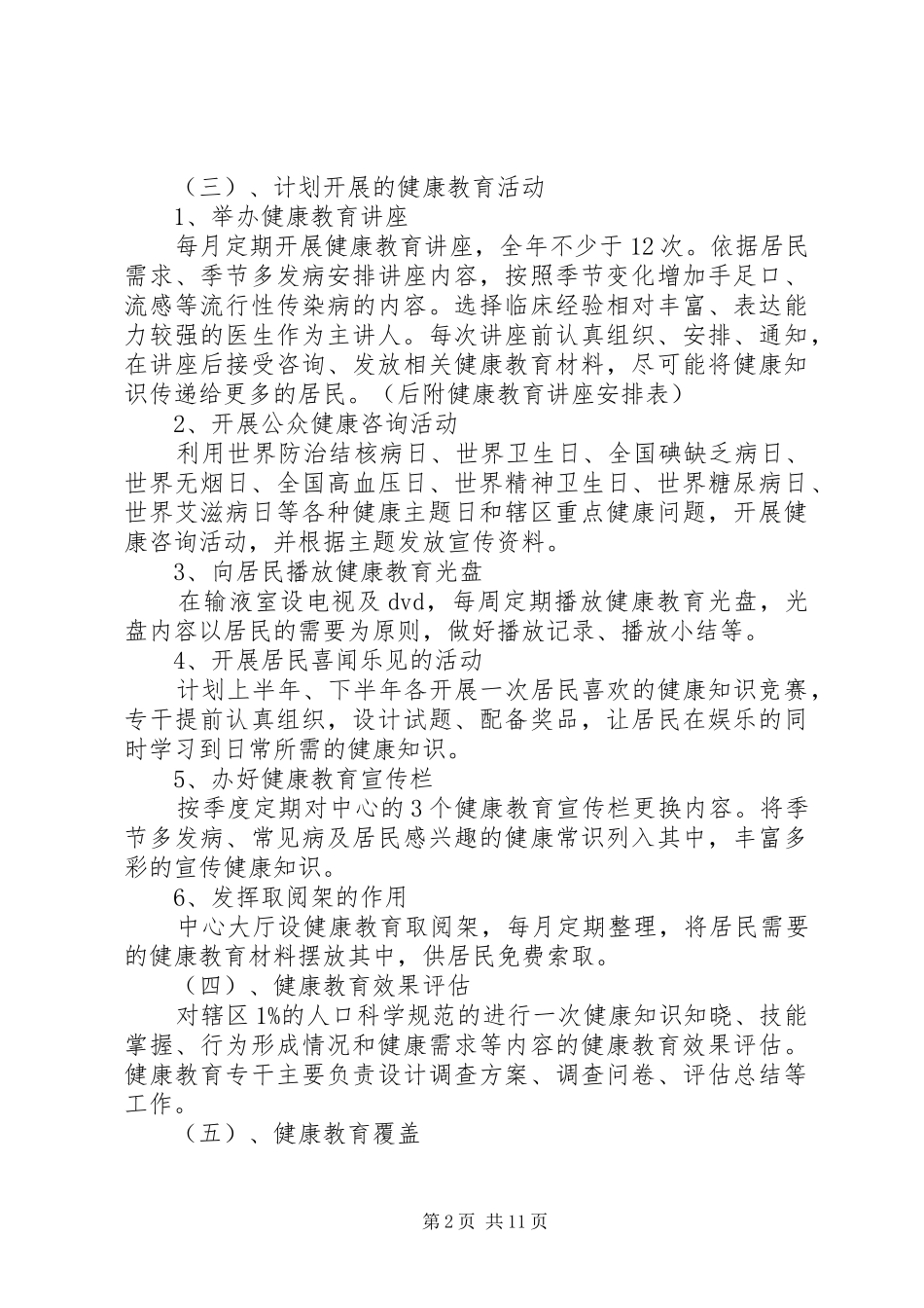 XX年社区卫生服务中心健康教育工作计划 _第2页